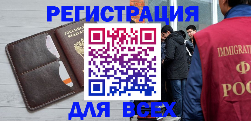 купить прописку в Нальчике